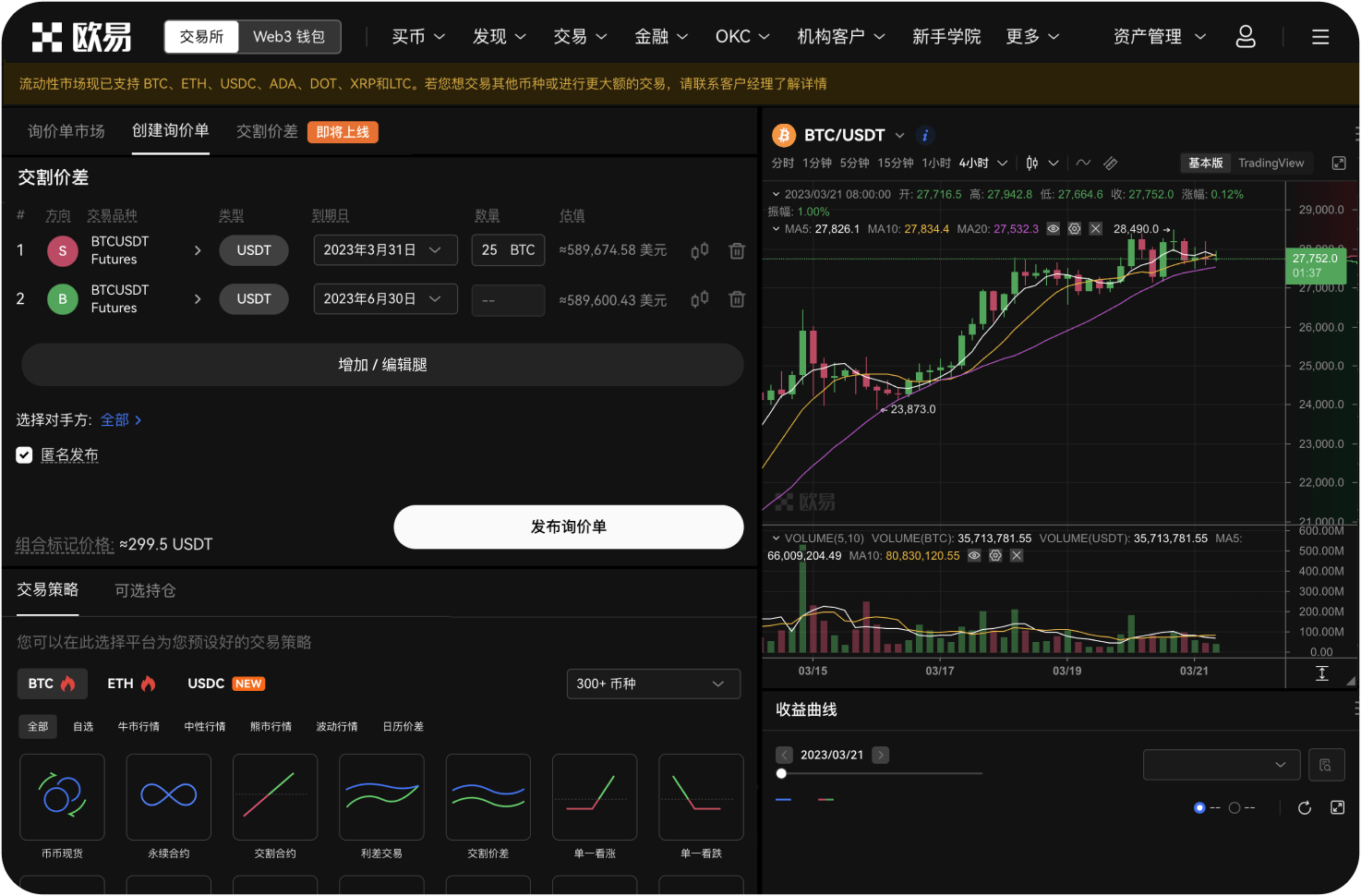 火币APP如何查看交易深度